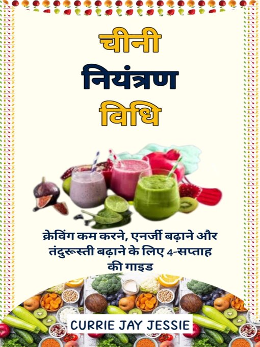 Cover image for चीनी नियंत्रण विधि